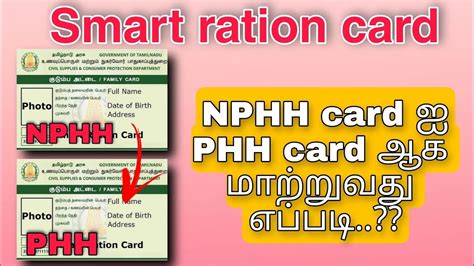 how to change mobile no in smart ration card|change mobile number in ration card tamil.